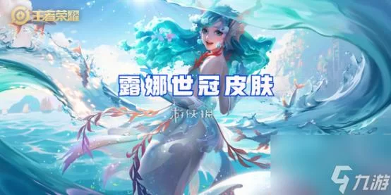 那些年我们一起追过的王者FMVP皮肤