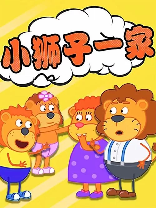 那些年我们一起追过的瑞星小狮子，你还记得吗？