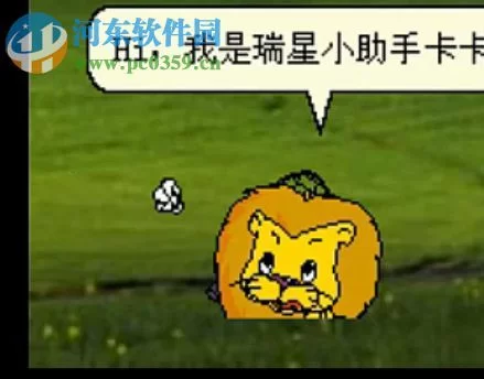 那些年我们一起追过的瑞星小狮子，你还记得吗？