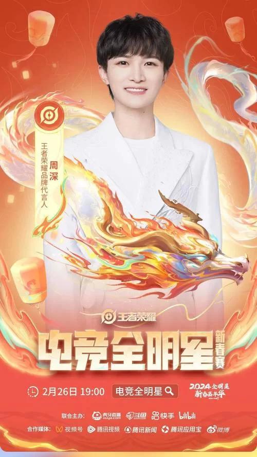 那些年王者荣耀的代言人，带你回顾游戏背后的明星故事！