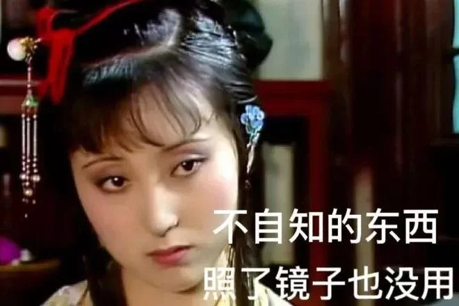 那些年，我们用过的林黛玉阴阳怪气表情包