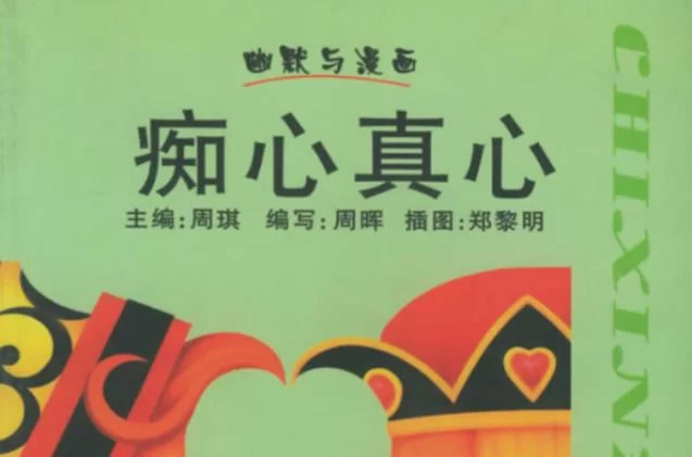 那些所有真心的痴心的话，是哪首歌唱出来的？