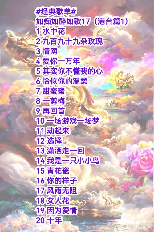 那些所有真心的痴心的话，是哪首歌唱出来的？