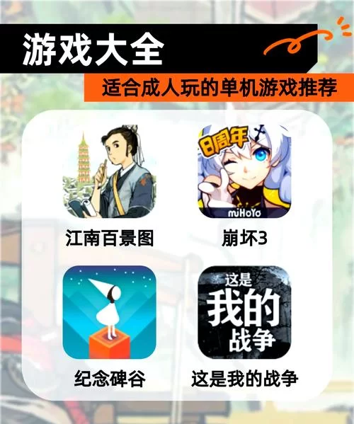 那些适合18岁玩的精彩游戏：不容错过的游戏体验