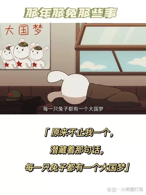 那兔之大国梦下架事件始末：官方回应及玩家分析