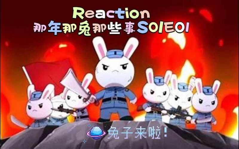 那兔之大国梦下架事件始末：官方回应及玩家分析