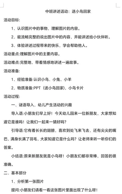 邪送小鸟回家：迷信说法与科学处理方法
