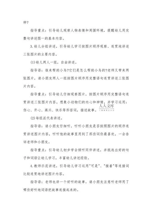 邪送小鸟回家：迷信说法与科学处理方法