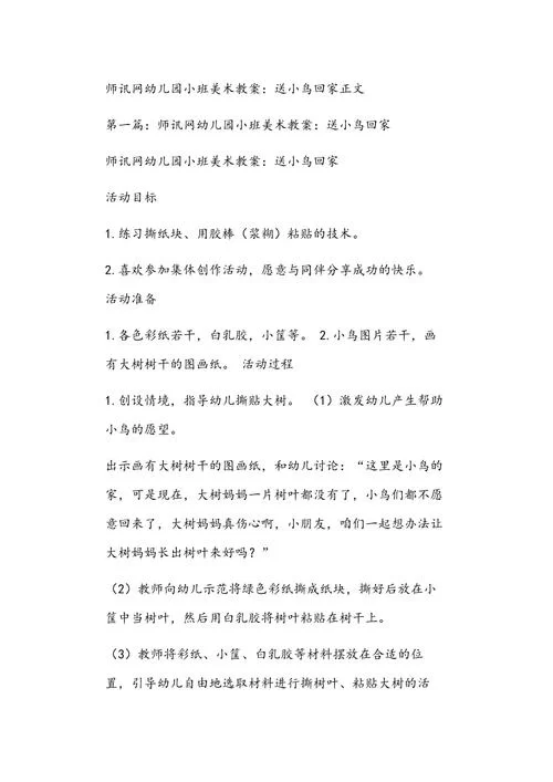 邪送小鸟回家：迷信说法与科学处理方法