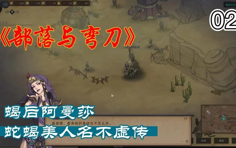部落与弯刀：阿曼莎招募条件及流程完整指南