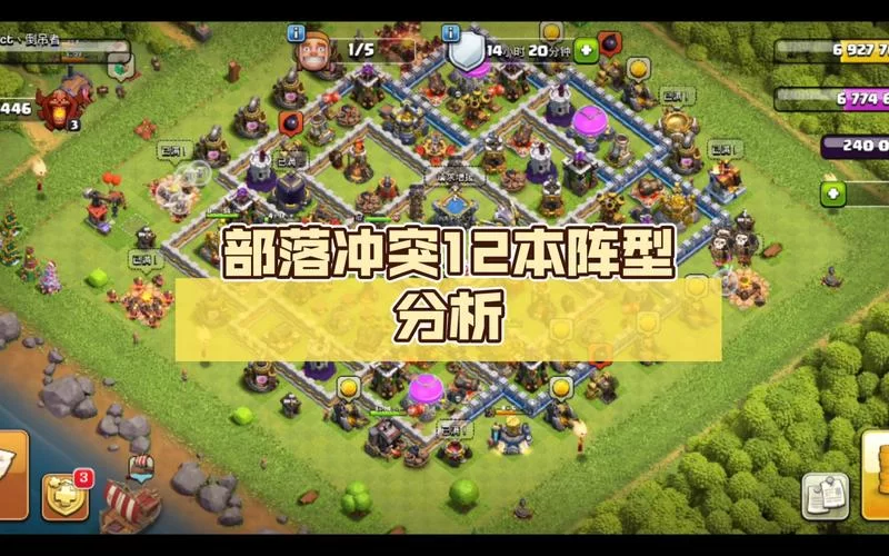 部落冲突12本：最强防御阵型大揭秘，从此稳如泰山！