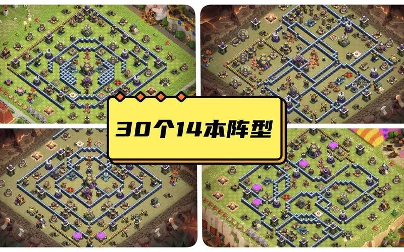 部落冲突14本：公认最强的几个神级防御阵型分享