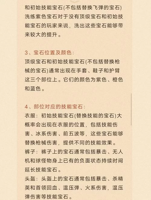 部落冲突刷宝石技巧大全：快速积累宝石的方法