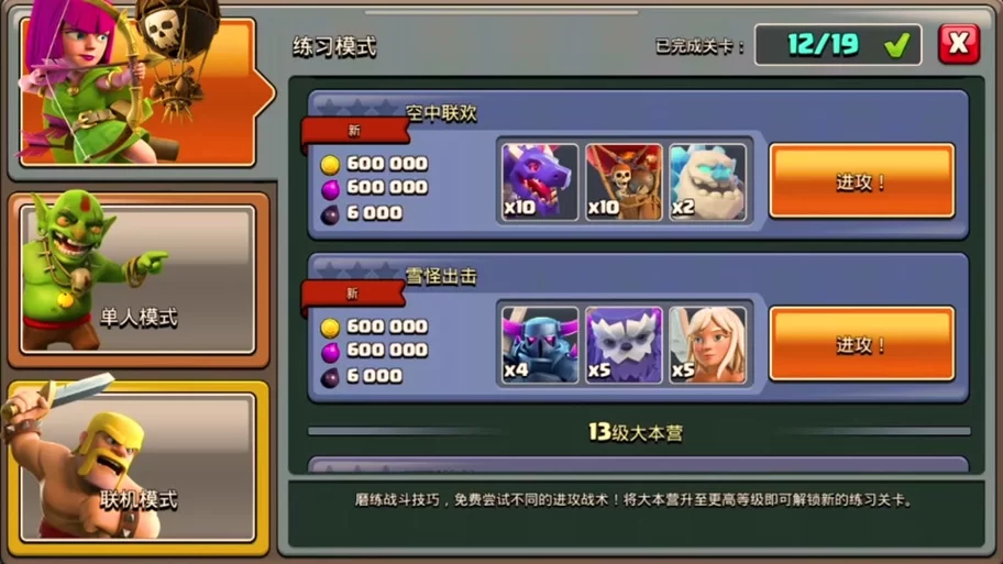 部落冲突单人模式攻略：不同关卡的最佳应对策略