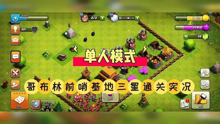部落冲突单人模式攻略：不同关卡的最佳应对策略