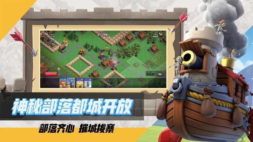 部落冲突无限兵力版安卓版：策略战斗，无限可能！