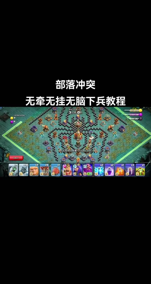 部落冲突无限兵力版安卓版：策略战斗，无限可能！