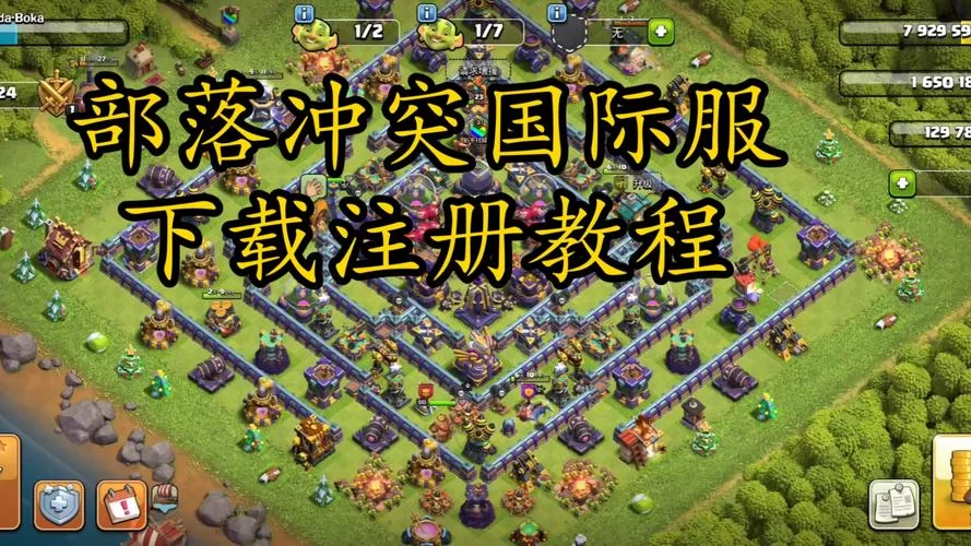 部落冲突无限钻石版破解版：轻松升级，称霸部落