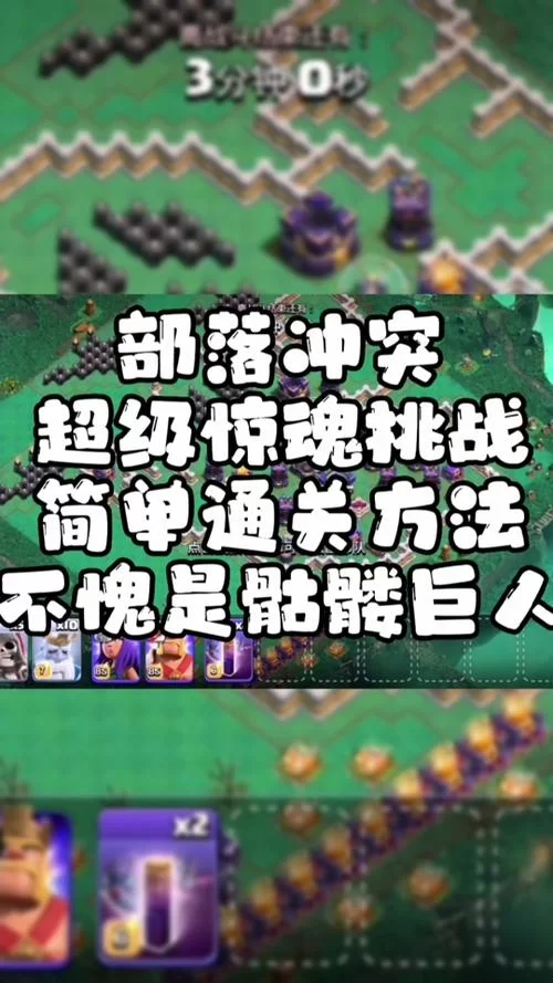 部落冲突皇室战争挑战怎么打？新手必看技巧攻略