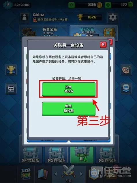 部落冲突账号怎么换手机？简单几步教你转移游戏账号！