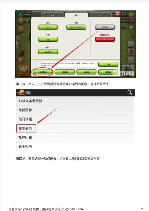 部落冲突账号怎么换手机?简单几步教你转移游戏账号! 部落冲突账号怎么换手机?简单几步教你转移游戏账号!