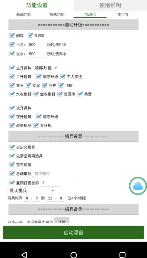 部落冲突辅助下载：免费好用部落冲突游戏辅助神器