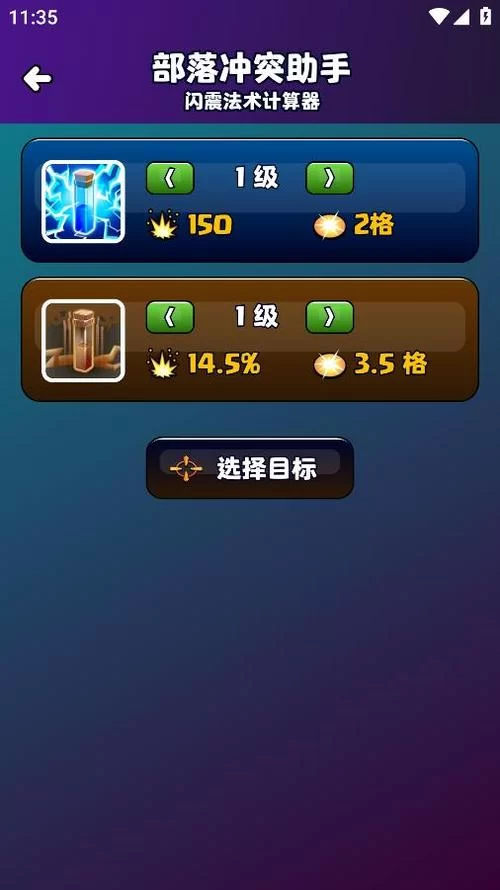 部落冲突辅助下载：免费好用部落冲突游戏辅助神器