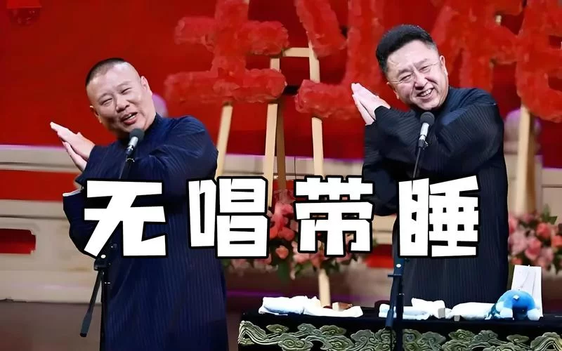 郭德纲于谦最新相声：于谦的狗这次真服了？