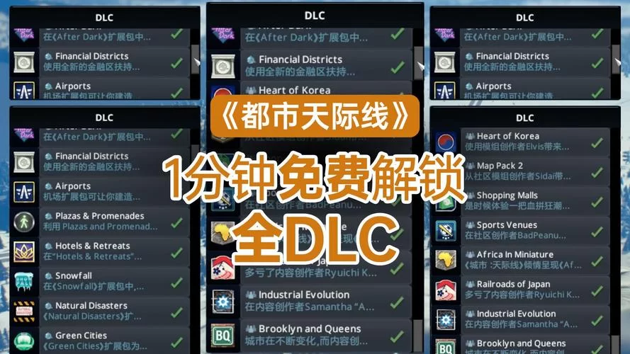 都市天际线所有DLC一览：带你玩转城市建设
