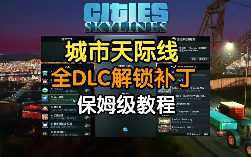 都市天际线所有DLC一览：带你玩转城市建设