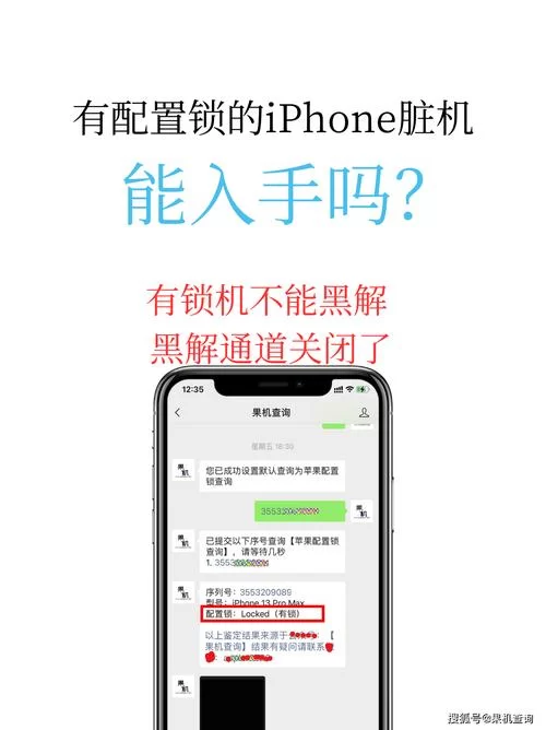 配置锁手机安全吗？购买前你需要了解这些