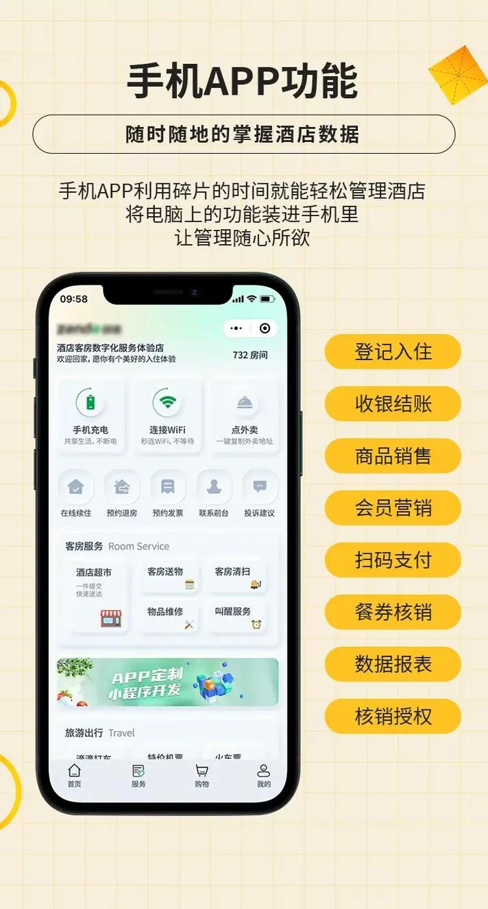 酒店管理难题？罗盘酒店管理系统帮您轻松解决