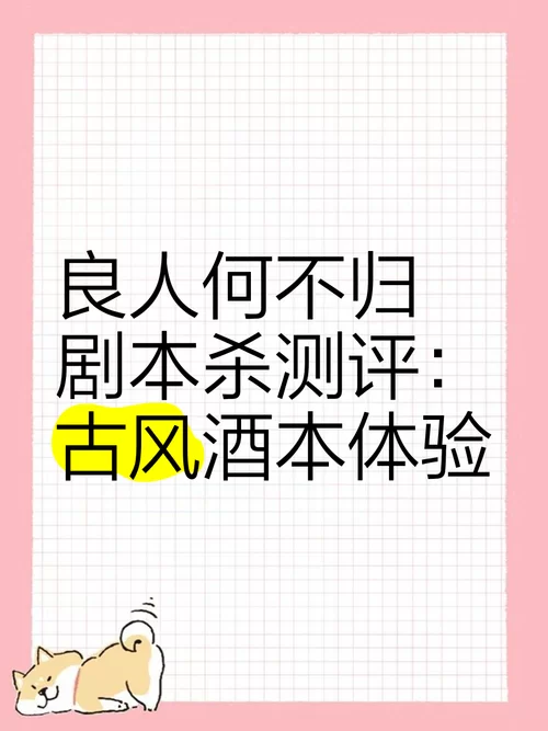酒本剧本杀是什么？新手玩家必看入门指南