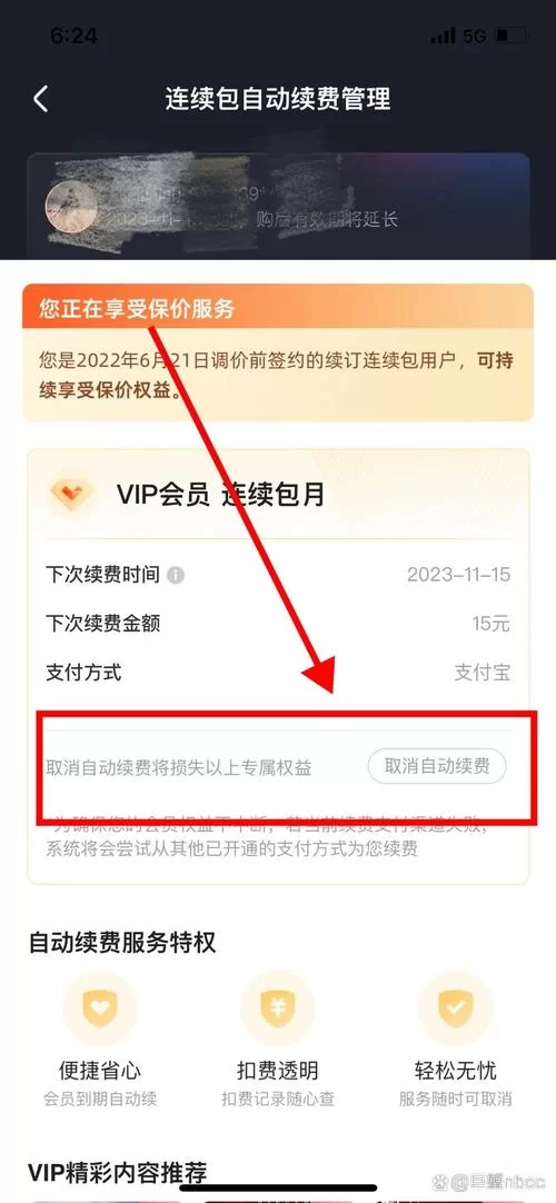 酷喵会员自动续费怎么取消？简单几步轻松搞定