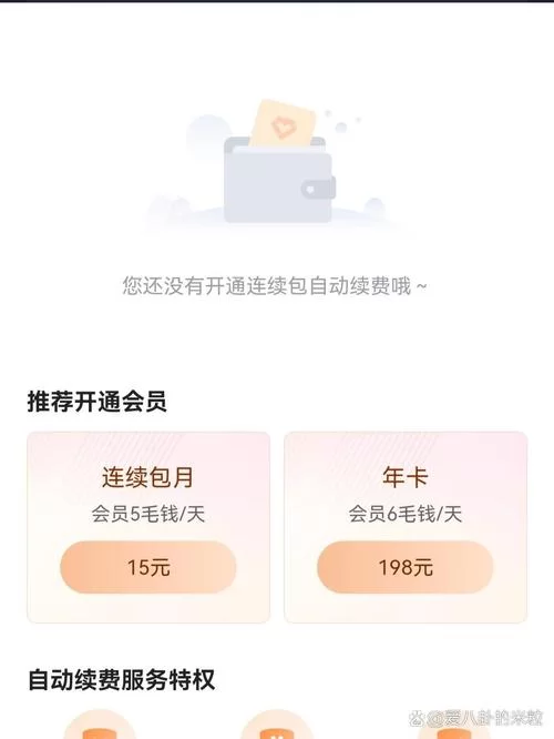 酷喵会员自动续费怎么取消？简单几步轻松搞定