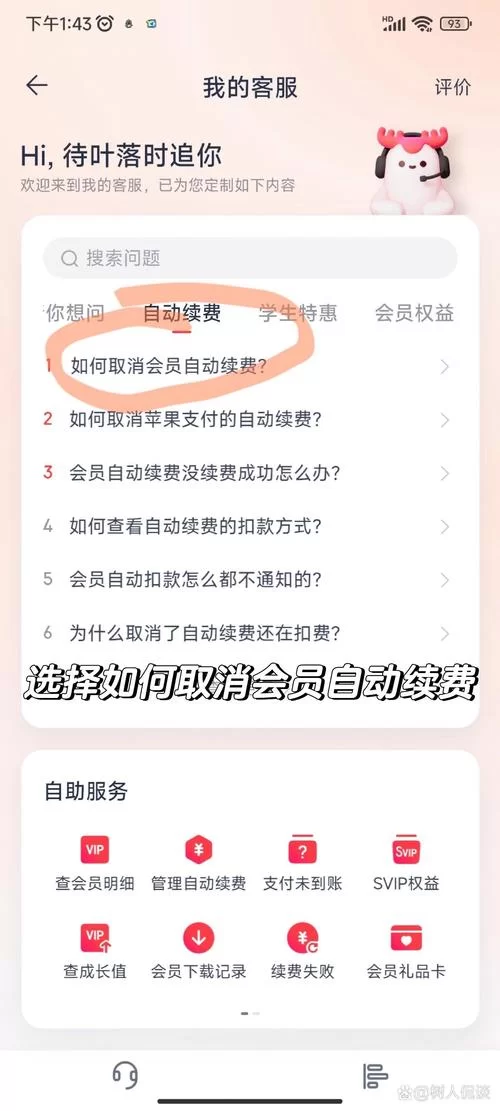 酷喵会员自动续费怎么取消？简单几步轻松搞定