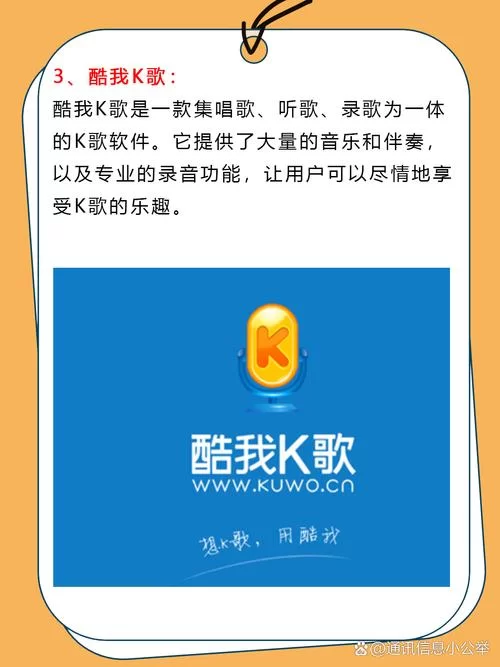 酷我K歌手机版下载安装：海量歌曲任你唱