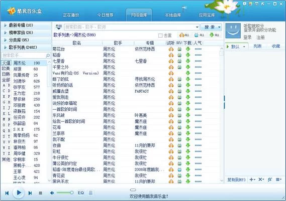 酷我音乐盒官网下载安装：畅享无损音乐体验