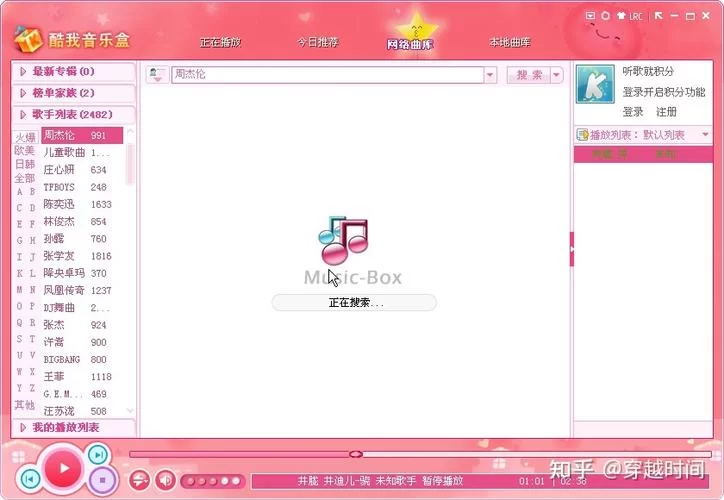 酷我音乐盒官网下载安装：畅享无损音乐体验