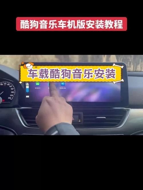 酷我音乐车机版下载安装教程及常见问题解答