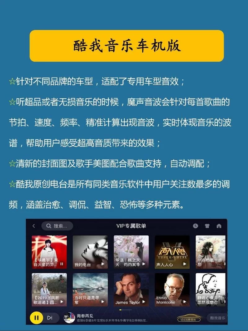 酷我音乐车机版下载安装教程及常见问题解答