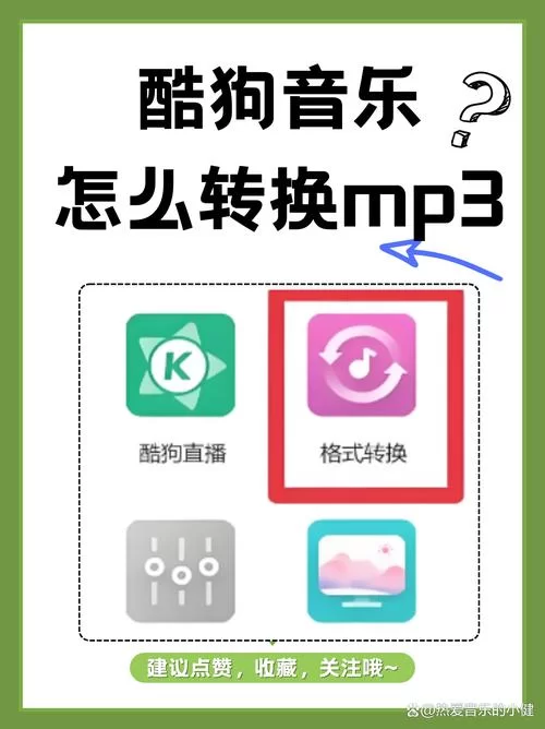 酷狗音乐一起听歌在哪里？超详细步骤教你找到！