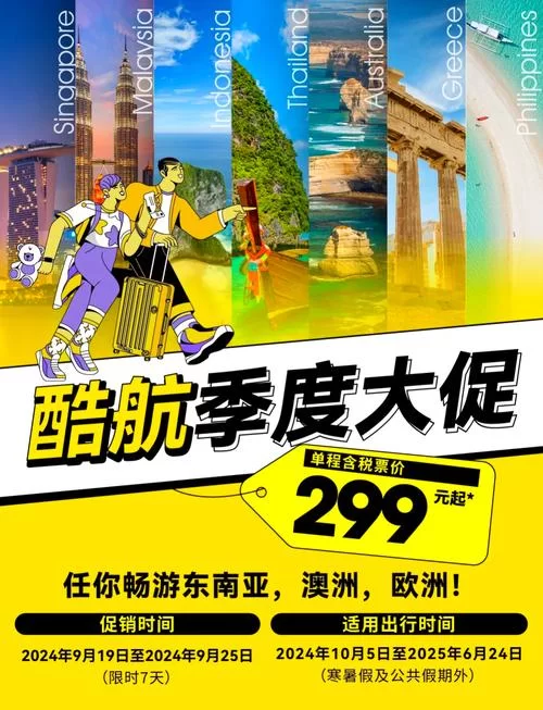 酷航中文官网好用吗？机票查询预订全攻略