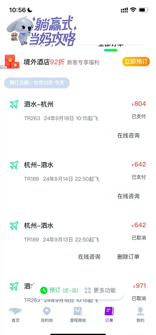 酷航中文官网好用吗？机票查询预订全攻略