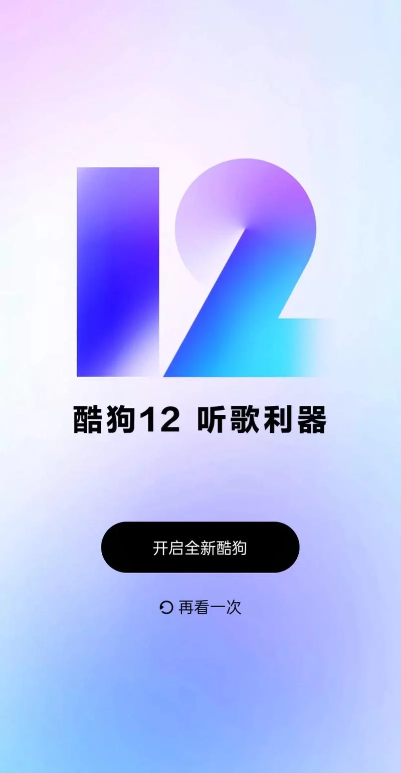 酷酷狗下载最新版：体验更流畅的音乐播放