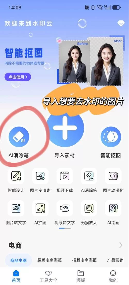 醒图P图技巧：快速去除照片里多余的人
