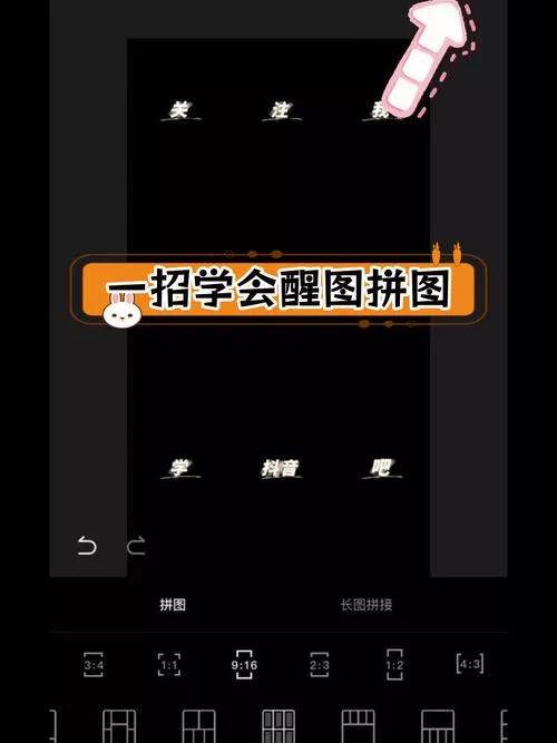 醒图怎么拼图？新手小白也能轻松学会拼图技巧