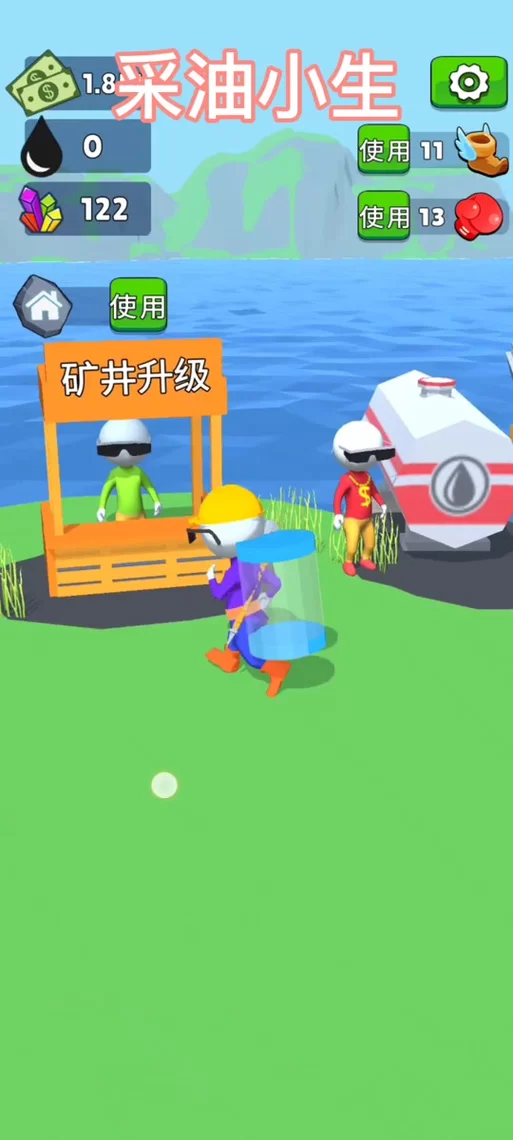 采油小生游戏下载：趣味挖油，解锁地底宝藏秘密！