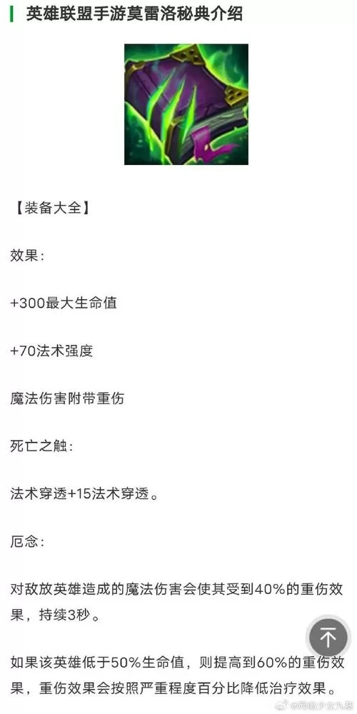 重伤装备详解：哪些装备带有重伤效果？
