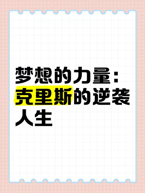 重启生涯手游：逆袭人生，成就梦想
